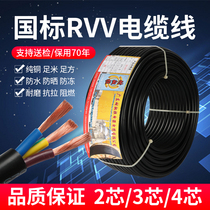National standard cable copper core rvvvv2 3 4 core 1 5 2 5 6 10 Square Outdoor three-phase soft power supply sheath