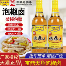 Shanghai Baoding Tianyu Pickled Pepper 500ml * 2 bottles of selected wild mountain pepper green bean pickled pepper chicken claw marinated seasoning