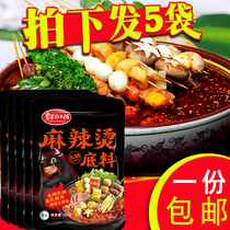 Passland red sun malatang hot pot base 150g * 5 bags of butter spicy hot pot base small package for household