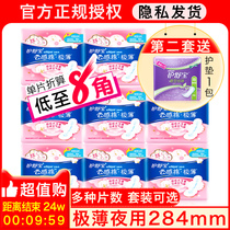 Shu Bao Yun feel cotton night sanitary napkins women full box 284mm flagship store official website cotton aunt towel combination