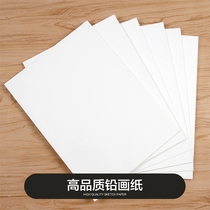 Full wood pulp sketching paper lead drawing paper drawing drawing 16K 8K a pack of 20 student art drawing paper
