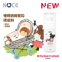NOCE bottle wash non-toxic baby baby pacifier detergent portable natural Japanese imported cleaner