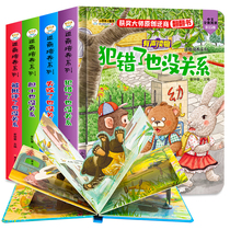 All 4 volumes of reverse quotient training children picture books 3d three-dimensional flip books failed it doesnt matter kindergarten teachers recommend Reading 3-6-year-old story books baby 1 to 2 emotional management books cant tear up early childhood children