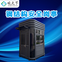 Shuntian finished spot outdoor Sunshine Room property Community steel structure Guard Mobile Guard mobile booth customization