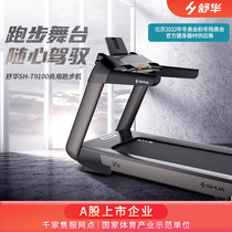 Shu Hua high-end commercial gym dedicated large treadmill V10 mute gym dedicated SH-T9100