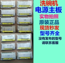 Suitable for Siemens Bosch dishwasher main board Power board Frequency conversion board drive board Power module control board