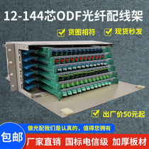 12 core 24 core 48 core 72 core 96 core 144 core ODF optical fiber distribution frame unit box integrated SCFCLC full configuration