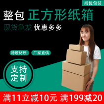 Square paper box cardboard five-layer special hard square semi-high flat corrugated express box packing carton 25