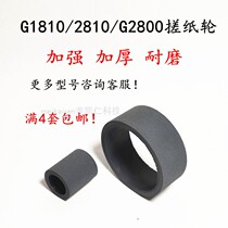 G2800 Reinforced paper roll wheel for Canon G1800g1810g3810g2810g3800mp288 Feeder
