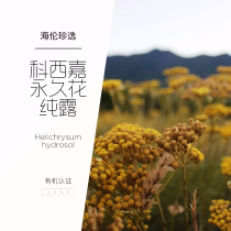 {Helen Zhenxuan} Corsica permanent flower pure dew to close the mouth to clear the acne marks to yellow and dilute the dark circles