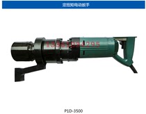 P1D-3500N m Electric adjustable torque wrench CNC torque wrench 1500-3500N m