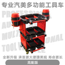 Car beauty tool cart cart tool storage car three-layer silent car auto repair shop fine wash 4s restaurant dining car