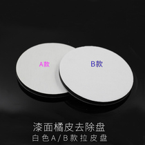 Car 6 Inch Orange Peel Print Removal Polished Pan Orange Peel Removal Sponge Wheel White Lapi Pan 150mm Diameter Size