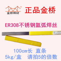 Jinqiao stainless steel argon arc welding wire ER304 308 316L 310S 309L 321 347 2209 straight strip