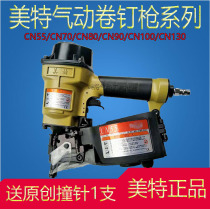 Mete nail gun CN55 pneumatic nail grab CN55 pneumatic nail grab CN70 80 90 100 130 nail cable wooden pallet tool