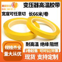 Polyester pet yellow Myra tape high quality flame retardant high temperature resistant insulation adhesive bandwidth 25 5-80mm spot optional