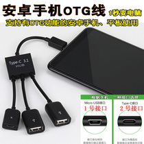 Android phone tablet OTG data cable connection keyboard mouse Huawei OPPO Xiaomi VIVO universal adapter
