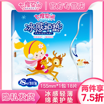 Seven degrees of space ice sense sanitary pad Pure cotton ultra-thin sanitary napkin 155mm1 box 18 pieces