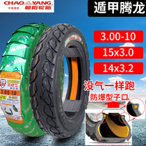 Chaoyang electric vehicle tire 3 00-10 Zhengxin battery car vacuum tire outer tire 14X3 2 motorcycle tire 300