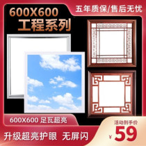 Integrated ceiling lamp LED flat panel lamp engineering office 60x60CM 600x600 aluminum gusset board gypsum board