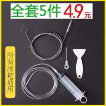 Refrigerator stainless steel dredge drain hole water channel artifact with brush hose tool cleaning blocked pipe dredge