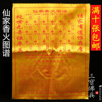  Buddhist supplies Yellow silk cloth Xianjia incense spectrum Foldable Baojia Xianjia look at incense spectrum God of wealth incense spectrum