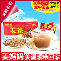 4 boxes minus 9 yuan Hainan Baisha ginger mother instant ginger tea 260g cold repellent and warm hot sale new brown sugar ginger tea