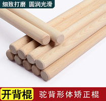 Open back stick Body training stick Open shoulder stick Martial arts Solid wood correction humpback stick Yoga long and short prop stick Gun rod