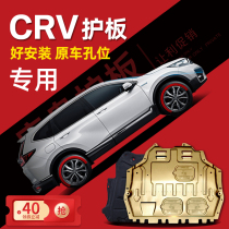 Applicable Honda CRV engine lower shield 17 original 19 21 2021 CRV chassis armor full shield bottom