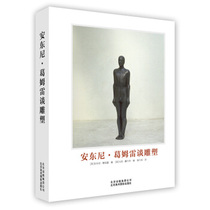 Guaranteed Genuine Anthony Grmley Talks about Sculpture Anthony Grimley Mark Holben Art Sculpture Books Beijing Fine Arts Photography Publishing House