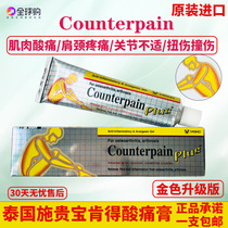 Thailand Squibb CounterPain Sour Ointment Aster Joint Knee Muscle Sour Massage Cream Golden Enhanced Edition