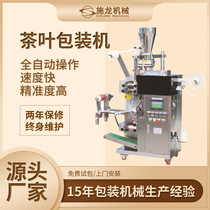 Tea packaging machine particles internal and external three-side sealing automatic bag tea packaging machine weighing metering large-capacity packaging machine