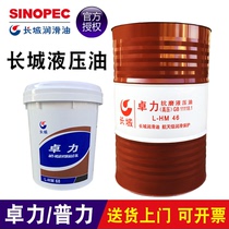 Great Wall hydraulic oil 32#46#68 anti-wear Zhuoli high pressure Puli bucket fork forklift excavator special 200 liters