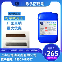 Rust removal and rust inhibitor Industrial metal water-based steel bar derusting lubricant anti-rust primer Rust Conversion Agent de-rust