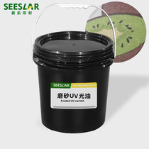 Silk screen matte UV varnish paper UV transparent oil film UV Polish oil matte Oil fine sand sand coarse sand wear resistance