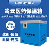 Medicine incubator Vaccine CIMC cold chain 12L car blood sample reagent storage and transportation reagent sampling box