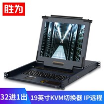 Win is kvm switcher 32 mouth 19-inch HD LCD LCD LCD screen display vga connector 32 in 1 out of computer