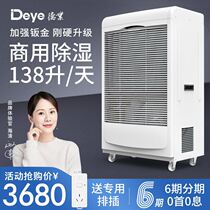 Deye Industrial Dehumidifier DY-6138EB Food Workshop Basement Library Room High Power Dehumidifier