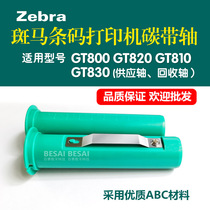 Applicable Zebra GT800 GT820 carbon belt shaft Zebra barcode printer accessories recycling conveyor shaft GT810