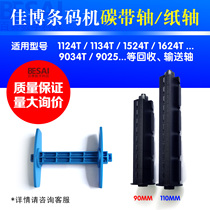 Jiabo 9034T ribbon shaft GP-1224T 1134 1524 barcode printer accessories 1634 recycling