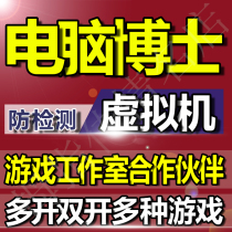 Remote installation virtual machine game multi-open dream RF Warcraft DNF over TP NP GK anti-detection de-virtualization