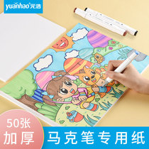 Yuanhao marker pen special paper Industrial drawing paper painting paper hand-painted paper White paper A4 A3 A2 16K 8K 4K 8 open 4 students manga animation art painting drawing engineering marker