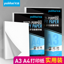 Yuanhao printing paper A4 A3 white paper 70g 80g 100g thick white electrostatic copy paper 100 sheets of eye protection paper Dao Lin Weihuang draft paper double-sided test paper student drawing Home Office a Four
