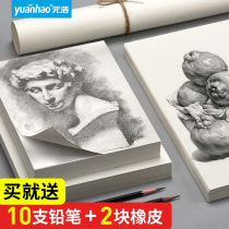 Yuan Hao sketch paper A3 lead drawing paper 16K Primary School students 4k art students special sketch A4 kindergarten children painting 8K thick watercolor gouache Marker 2K four or eight open white paper