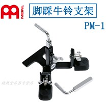 German Mall MEINL Import PM 1 foot Bull Bell Bracket Left Foot Clave Wood Fish Small Fight