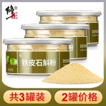 3 cans of correction Huoshan Dendrobium powder pure powder Dendrobium tea health tea Dendrobium powder non-Chinese herbal medicine Special Grade