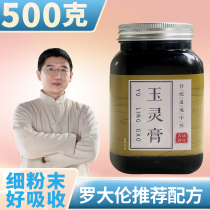 Yuling Ointment 500g Luo Dailun is not Tongrentang Qi and blood flavored powder enhanced version 72 hours ancient steaming