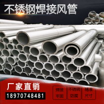304 stainless steel welded pipe seamless stainless steel air pipe chimney pipe seamless smoke exhaust pipe welding pipe
