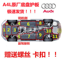 Suitable for Audi A4LB8B9 A5 chassis body engine gearbox lower guard plate plastic lint original factory