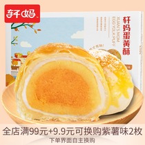 Xuan Mas egg yolk crisp mung bean smoothie flavor 6 Xuemei Niang pastries snacks snacks breakfast casual snacks breakfast